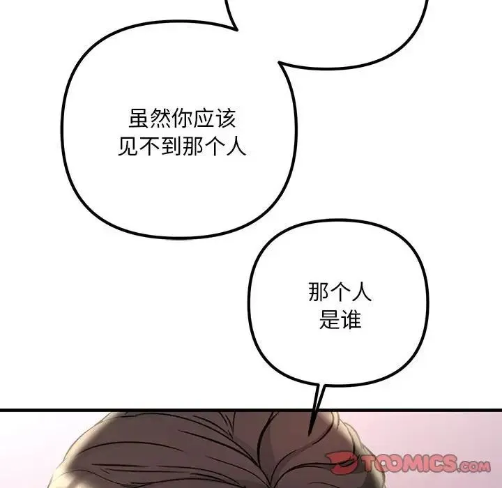 不正常关系 - 第40話 - page 156