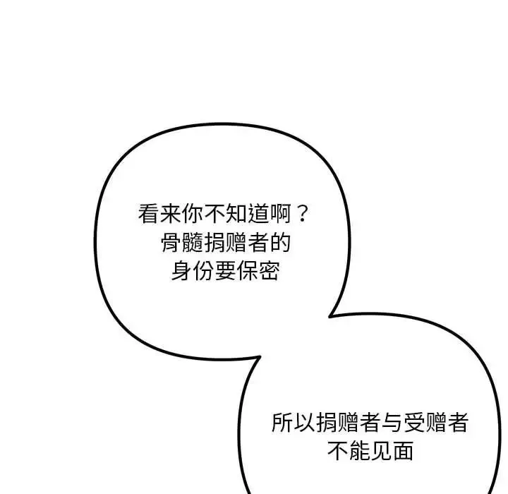 不正常关系 - 第40話 - page 158
