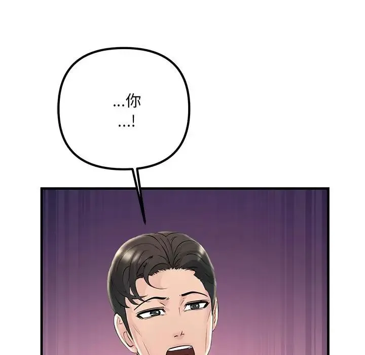 不正常关系 - 第40話 - page 161