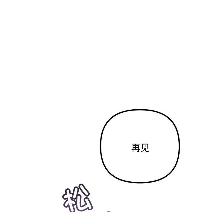 不正常关系 - 第40話 - page 163