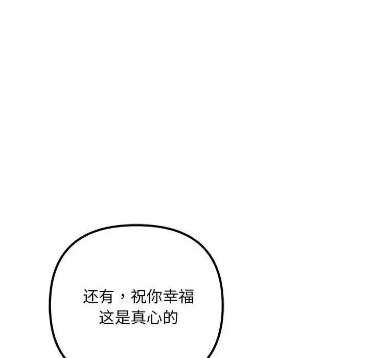 不正常关系 - 第40話 - page 165