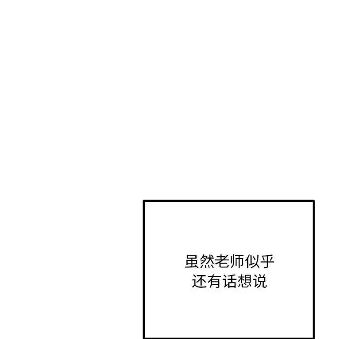 不正常关系 - 第40話 - page 168