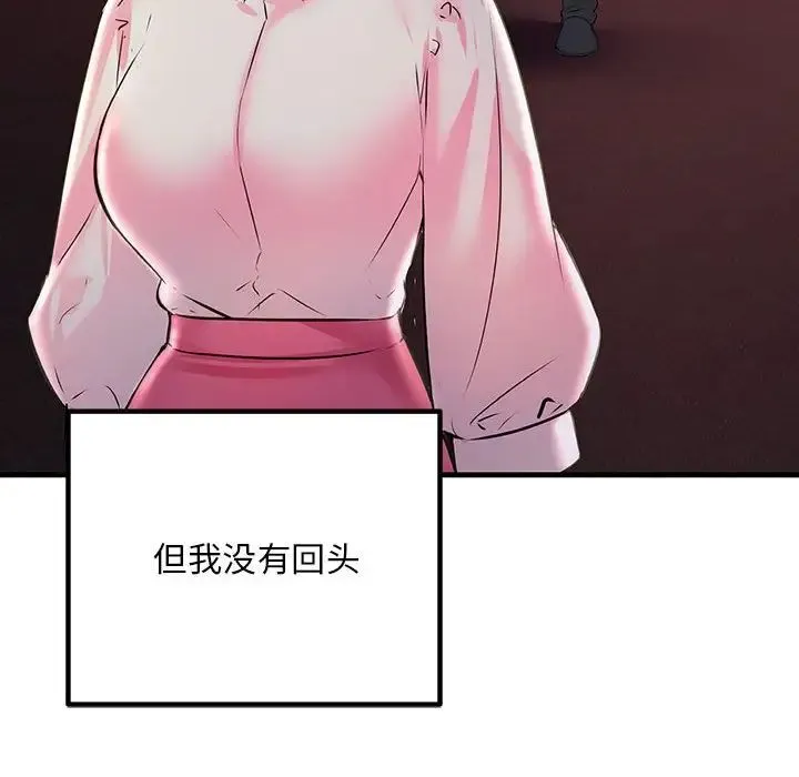 不正常关系 - 第40話 - page 170
