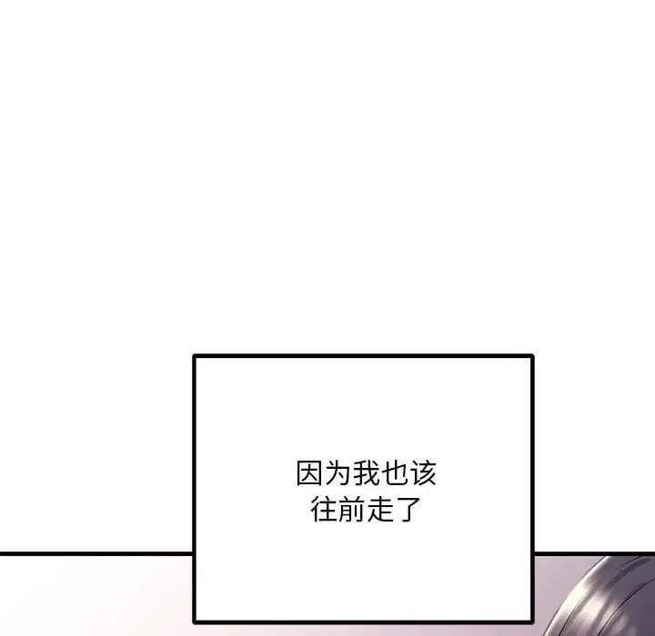不正常关系 - 第40話 - page 171