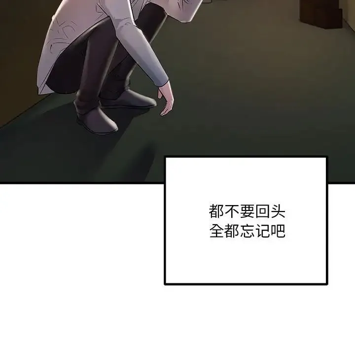 不正常关系 - 第40話 - page 175