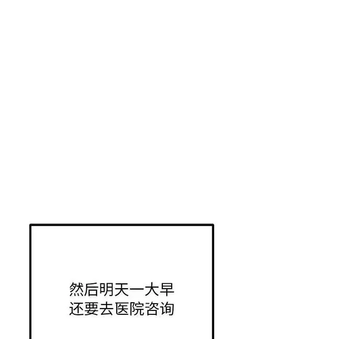 不正常关系 - 第40話 - page 176