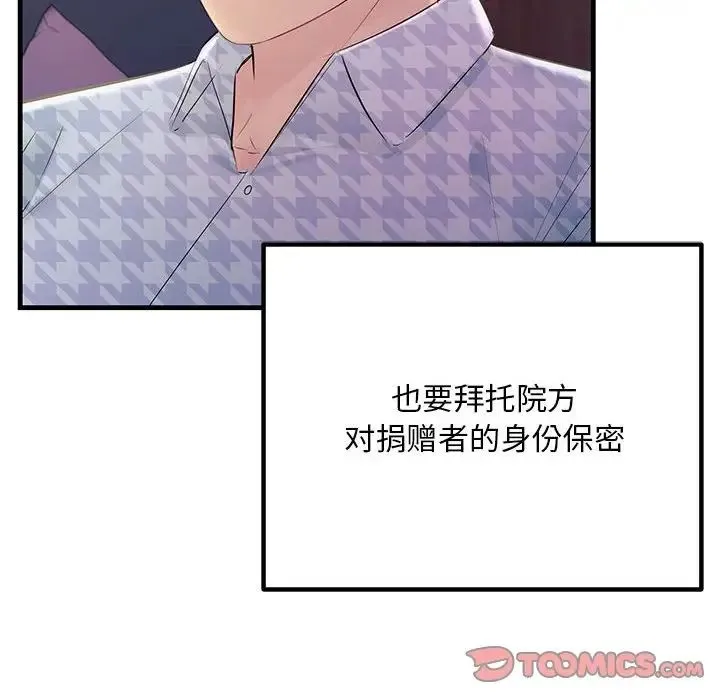 不正常关系 - 第40話 - page 180