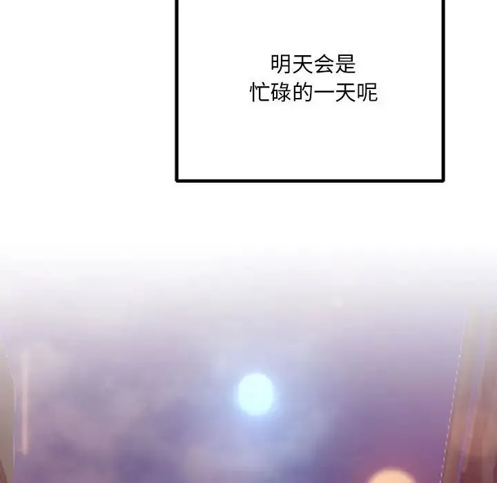 不正常关系 - 第40話 - page 187