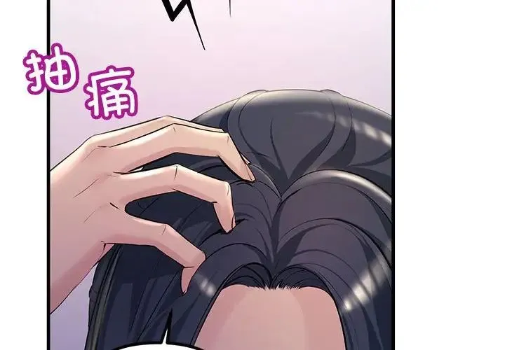 不正常关系 - 第21話 - page 2