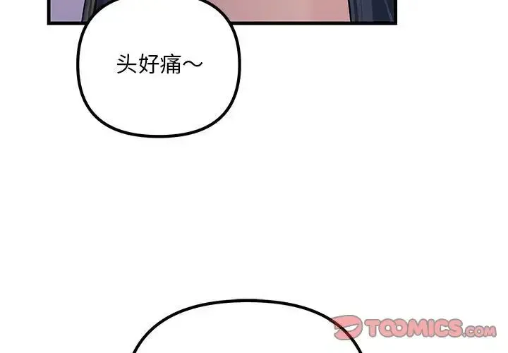 不正常关系 - 第21話 - page 3