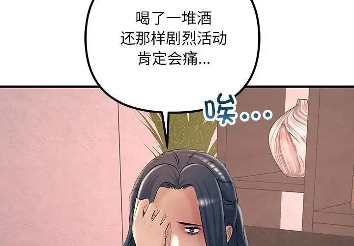 不正常关系 - 第21話 - page 4