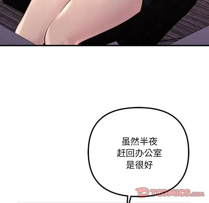 不正常关系 - 第21話 - page 6