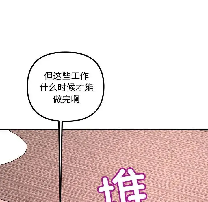 不正常关系 - 第21話 - page 8