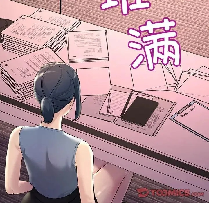不正常关系 - 第21話 - page 9