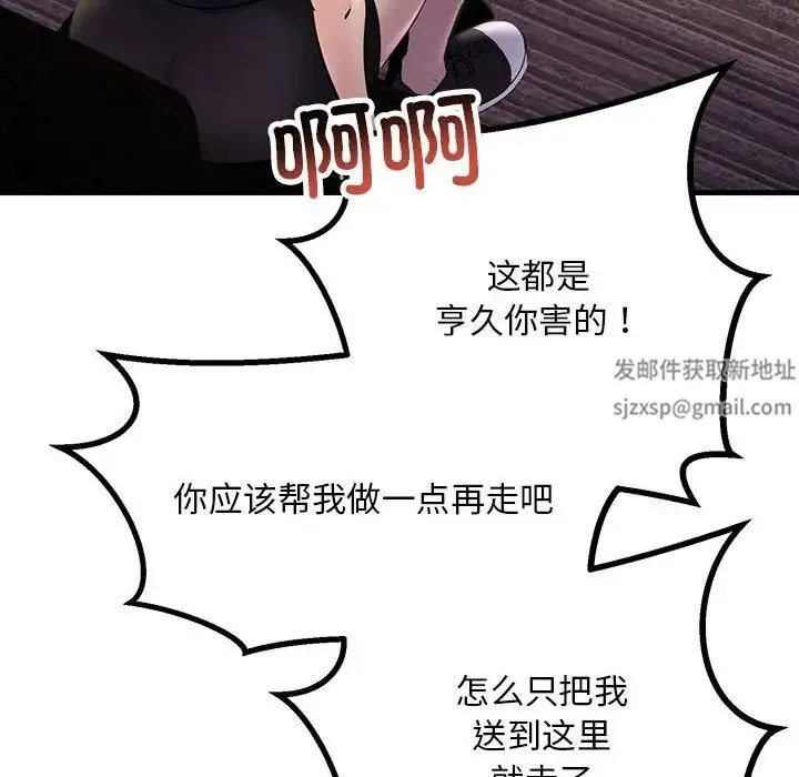 不正常关系 - 第21話 - page 10