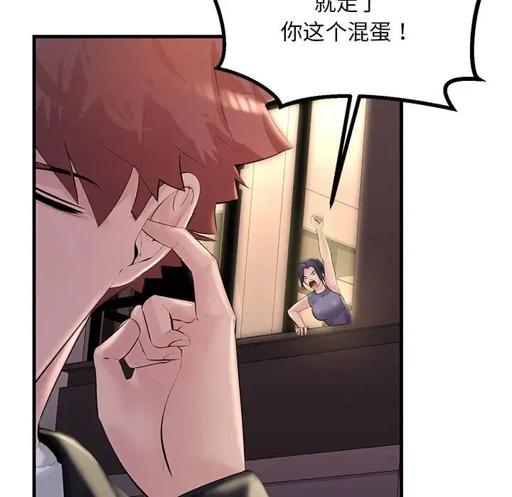 不正常关系 - 第21話 - page 11