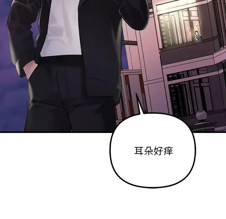 不正常关系 - 第21話 - page 14