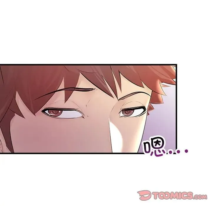 不正常关系 - 第21話 - page 15