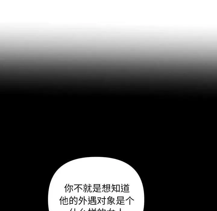 不正常关系 - 第21話 - page 16