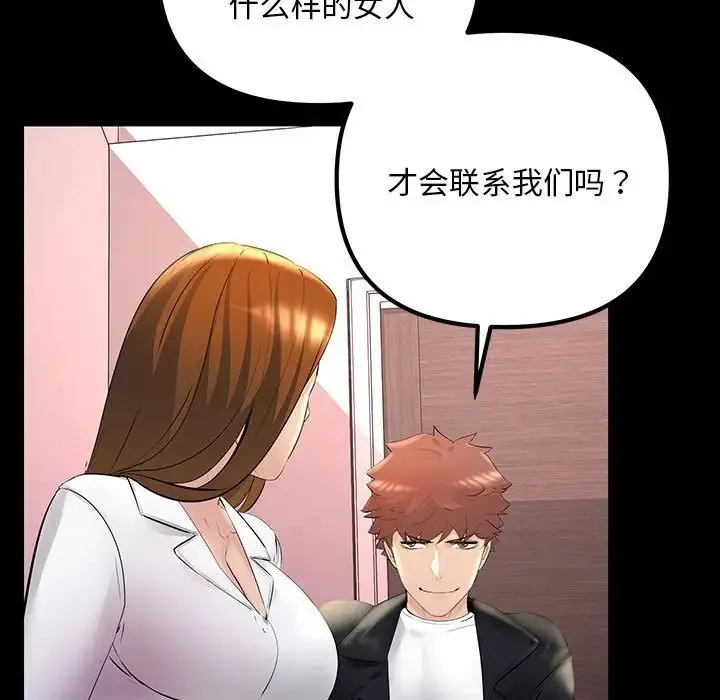 不正常关系 - 第21話 - page 17