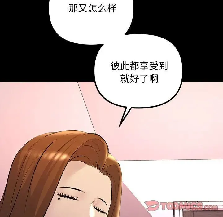不正常关系 - 第21話 - page 21