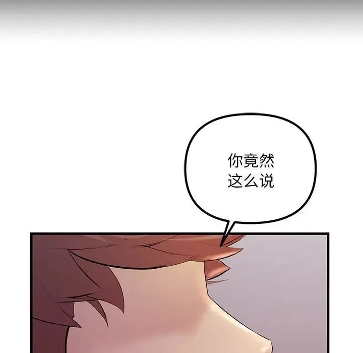 不正常关系 - 第21話 - page 23