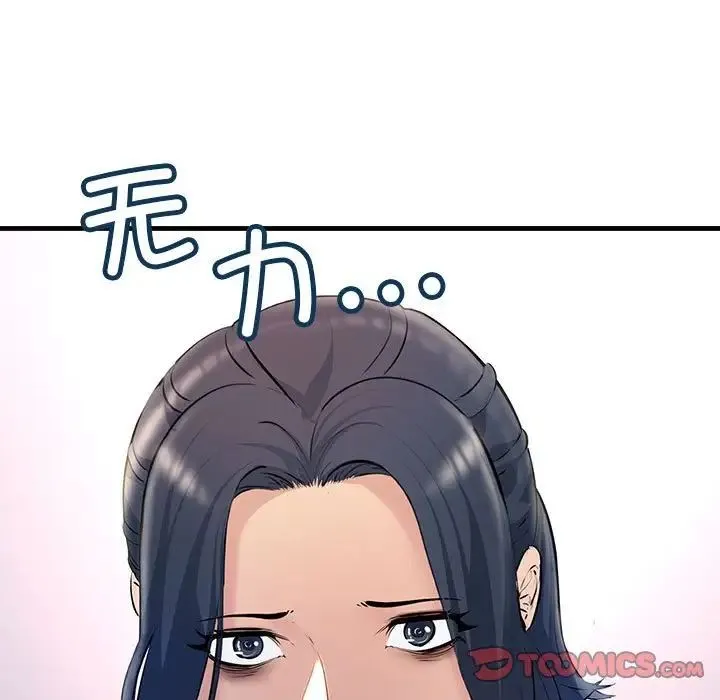 不正常关系 - 第21話 - page 33