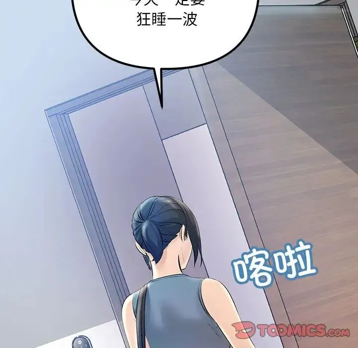 不正常关系 - 第21話 - page 36