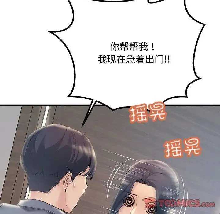 不正常关系 - 第21話 - page 42