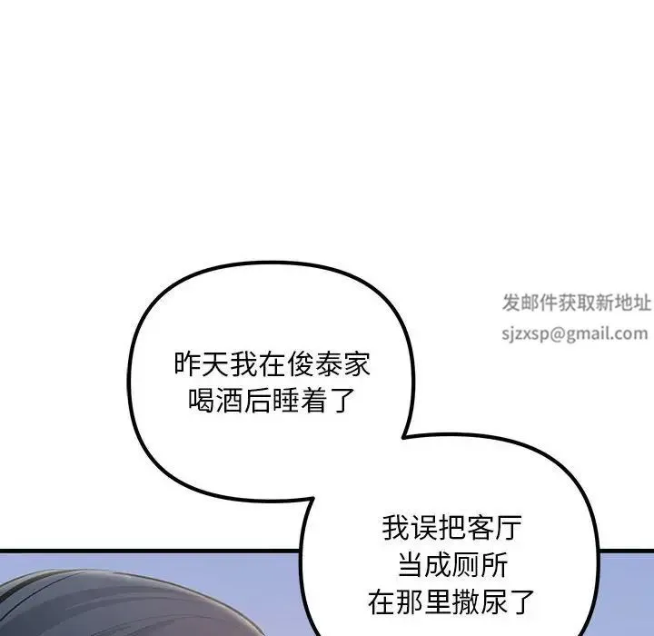 不正常关系 - 第21話 - page 44