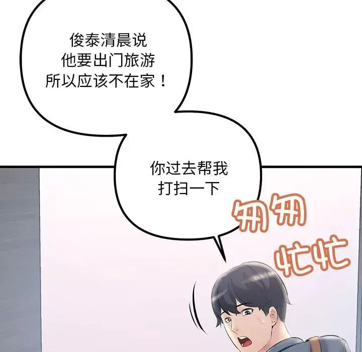 不正常关系 - 第21話 - page 47