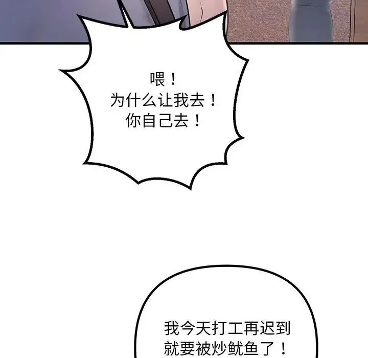不正常关系 - 第21話 - page 49