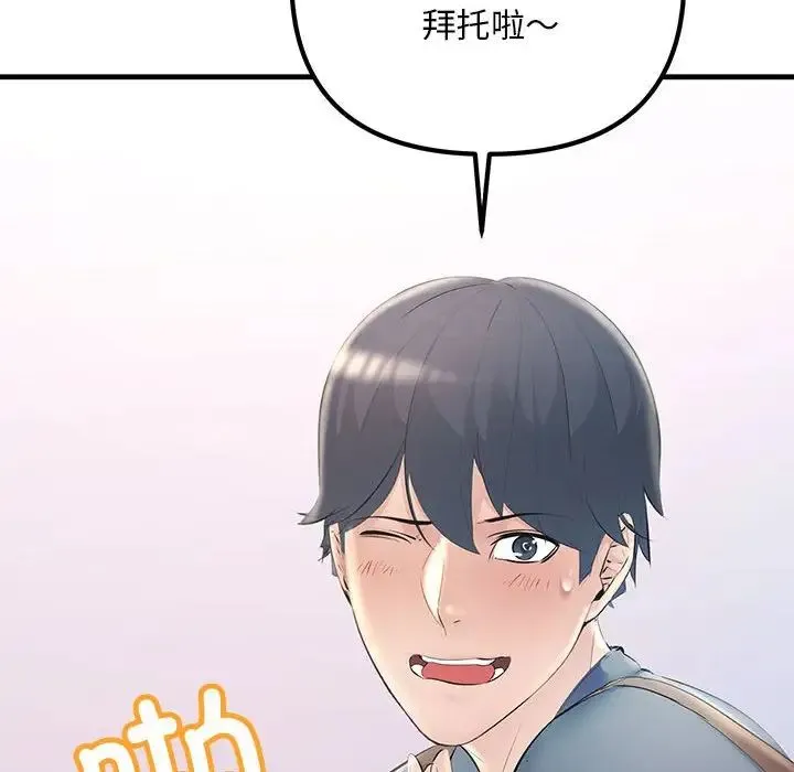 不正常关系 - 第21話 - page 50
