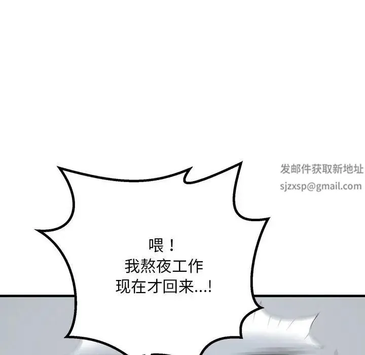 不正常关系 - 第21話 - page 52