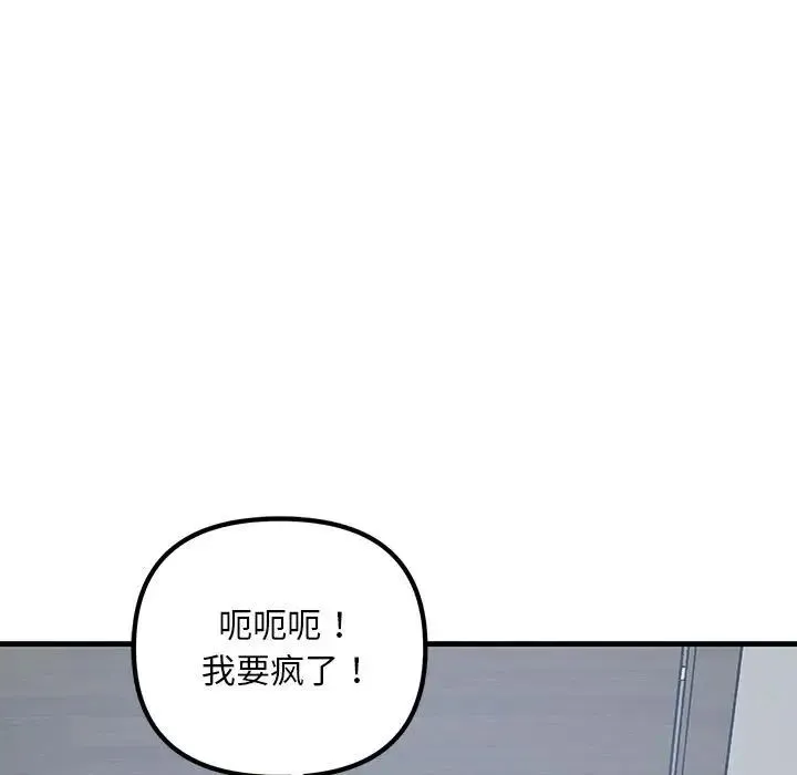 不正常关系 - 第21話 - page 55