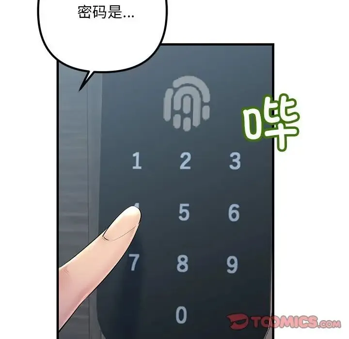 不正常关系 - 第21話 - page 66