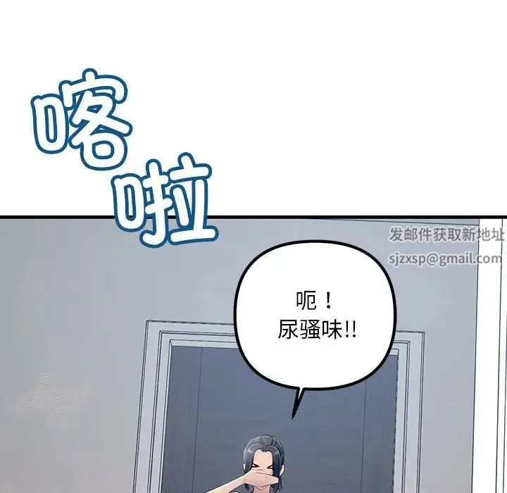 不正常关系 - 第21話 - page 68