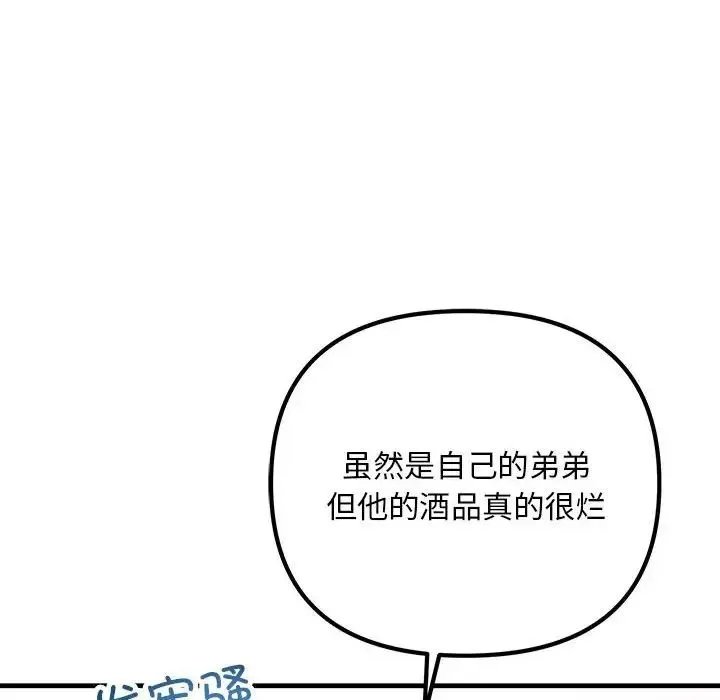 不正常关系 - 第21話 - page 70