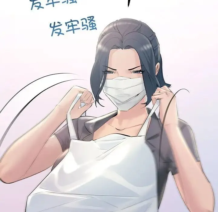 不正常关系 - 第21話 - page 71