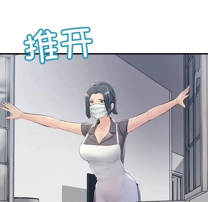 不正常关系 - 第21話 - page 73