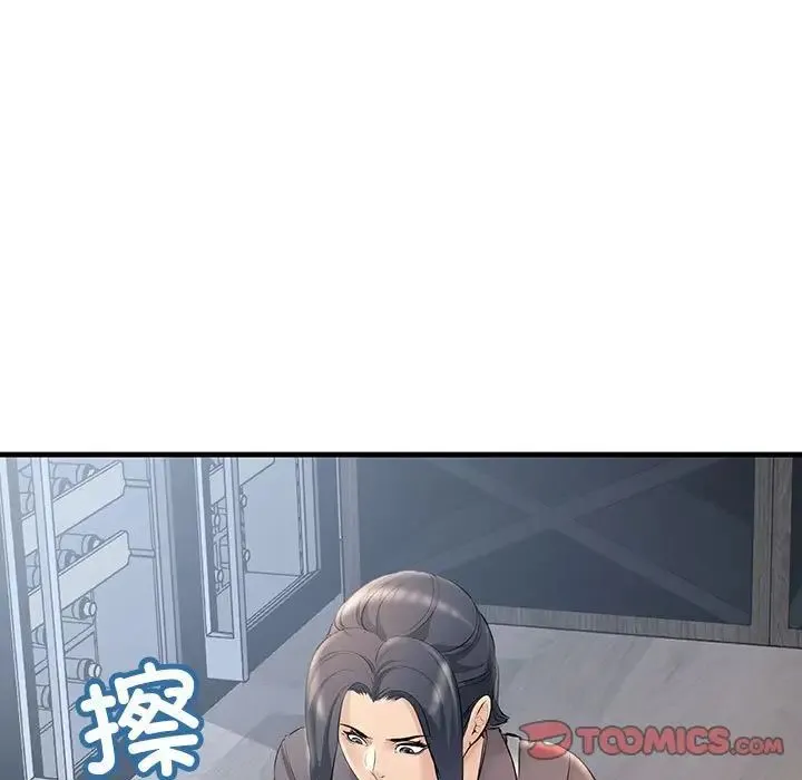 不正常关系 - 第21話 - page 75