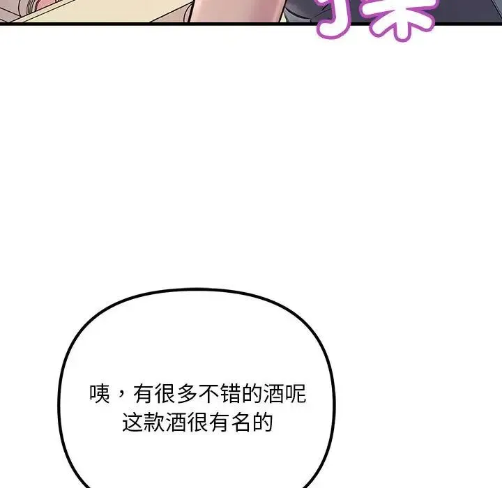 不正常关系 - 第21話 - page 79