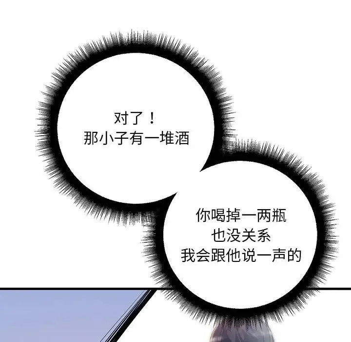 不正常关系 - 第21話 - page 82