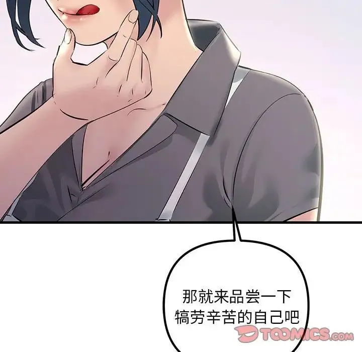 不正常关系 - 第21話 - page 84