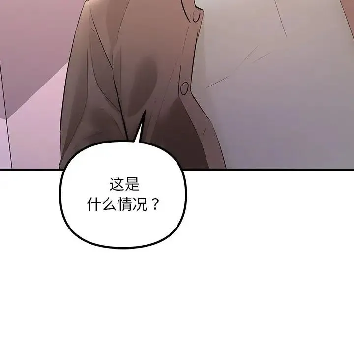 不正常关系 - 第21話 - page 88