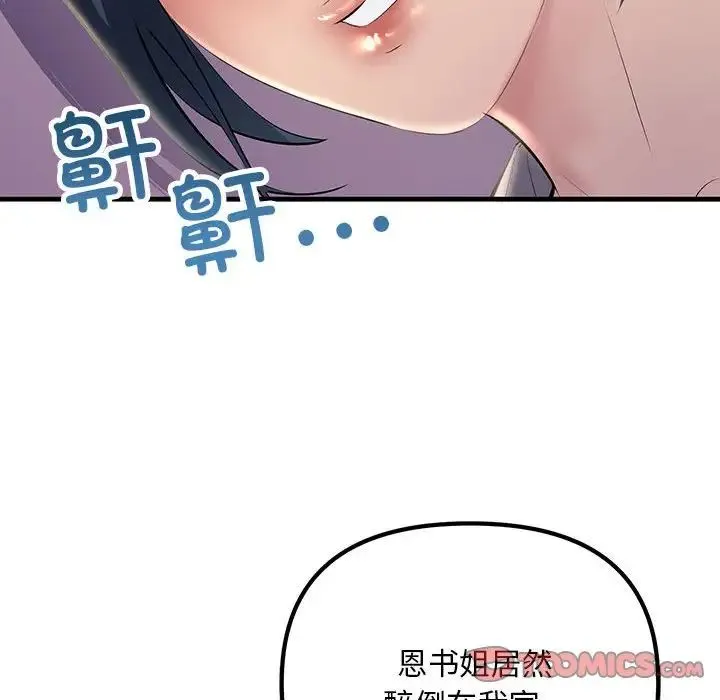 不正常关系 - 第21話 - page 90
