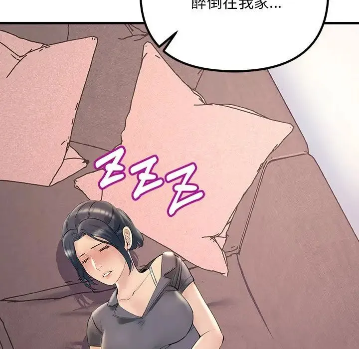 不正常关系 - 第21話 - page 91