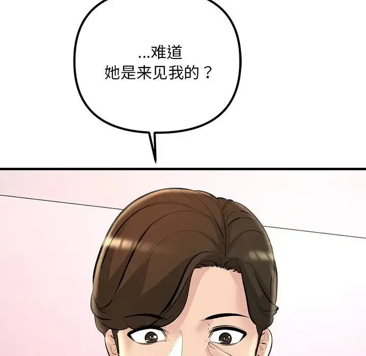 不正常关系 - 第21話 - page 98
