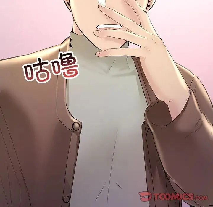 不正常关系 - 第21話 - page 99