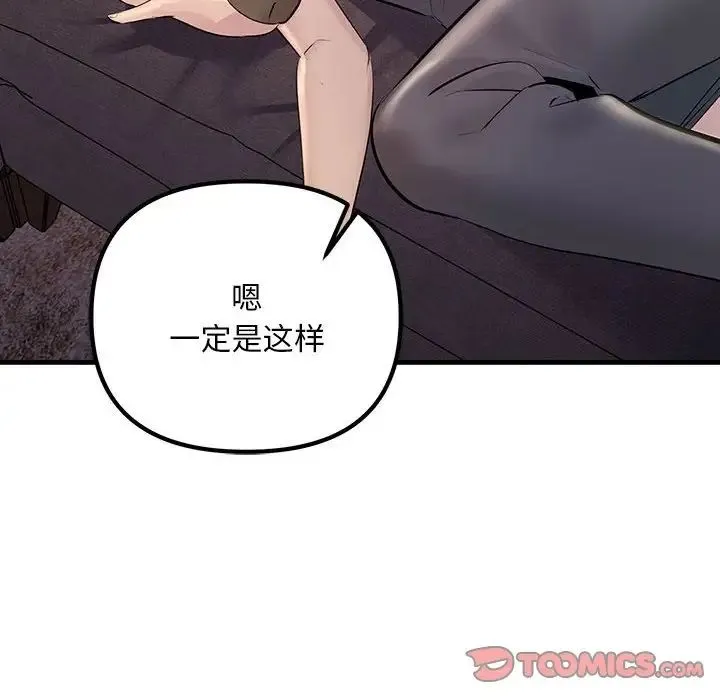 不正常关系 - 第21話 - page 102